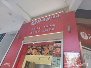 Bamboo Chicken Legend (Asia Bay Store)