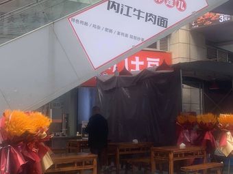 Zhang's胖娃儿 Nanchong Beef Noodles