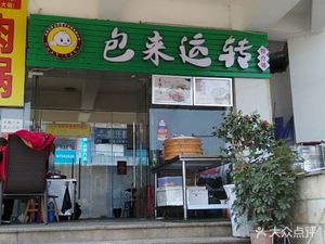 Baolai Zhuan Bao (No. 388, Section 3, Guanghua Avenue Residential Area Branch)