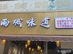 Yucheng Flavor