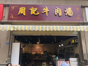 Zheng's Steamed Vegetable Beef Soup