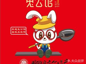 Tu Gongguan Braised Rabbit and Frog Hot Pot (Qianxi Riverfront Store)