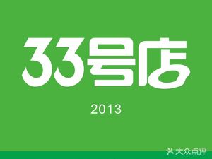 No. 33 Stone Pot Rice Bowl (Jiang'an Road Branch)