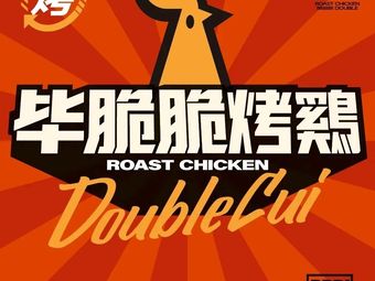 Bi Cui Cui Roasted Chicken (Wenjiang Store)