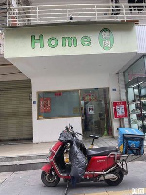 Home BBQ (Wenjiang Branch)