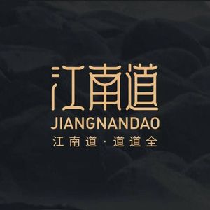 江南道自助烤肉海鲜涮锅(亚洲湾店)