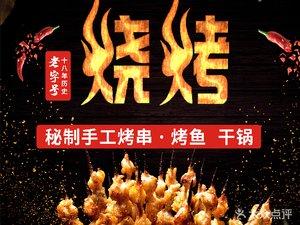 Daliangshan Xichang Liu Lao Yao Barbecue (Wenjiang Branch)