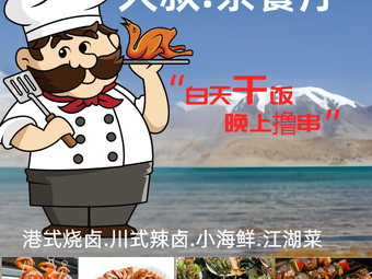 邻商花园茶餐厅港式融合菜(亚洲湾店)
