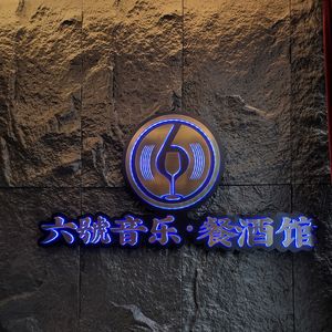 No.6 Garden KTV Restaurant