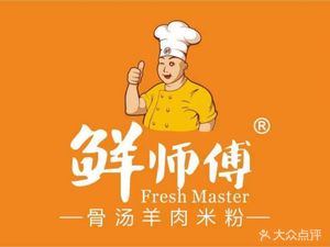 Xianshi Fu Bone Soup Rice Noodles (Jianianhua Branch)