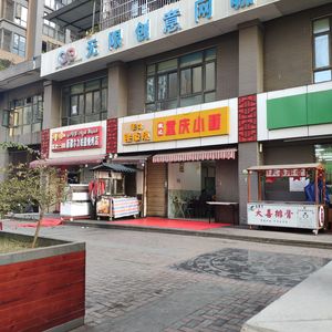 Chongqing Xiaomian (Hualin Dongyuan Branch)