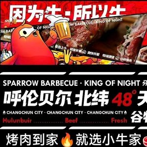 Xiao Niujia Northeast Barbecue (Chenghua Branch)