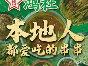 Hong She Spicy Hot Pot (Chengdu University Branch)