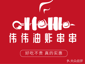 Weiwei Fried Skewers (Chengdu University Branch)