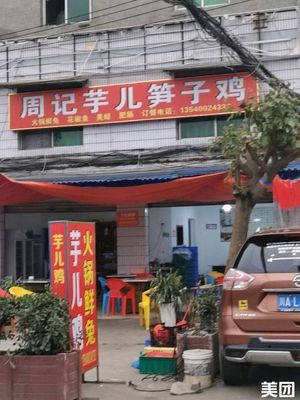 Zhou's Yutiao Chicken with Bamboo Shoots