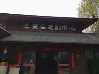 Banquet Customization Center