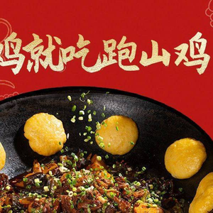 Lao Zao Tou · Wood-fired Chicken