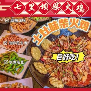 Qili Ba Fire Chicken & BBQ Ranch