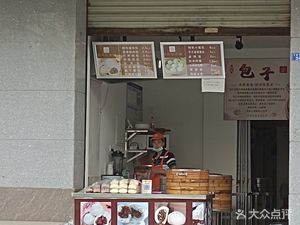 Duan's Baozi Shop