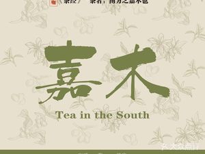 Jiamu Tea & Coffee (Shiling Branch)