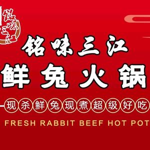 Ming Wei Sanjiang · Fresh Rabbit Hot Pot · Frog with Fish · Taro Bamboo Chicken (Shiling Branch)
