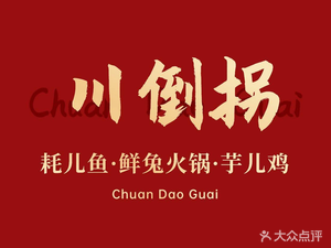 Chuan Dao Guai Hao Er Yu