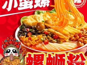 Xiao Man Luo Luosifen (Chengdu University Store)