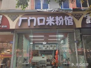 Factory Gate Rice Noodles (Huachuan Community Branch)