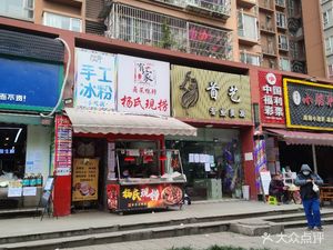 You Jia Yangshi Today's Fresh Catch