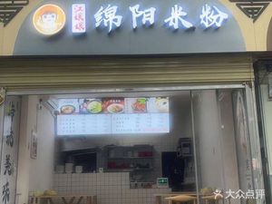 Jiang Niangniang Mianyang Rice Noodles (Huachuan Community Store)