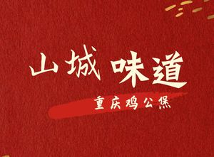 Memory of Jiangnan Chongqing Chicken Pot