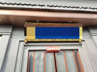 Zhengjue · Shu Fu Imperial Cuisine