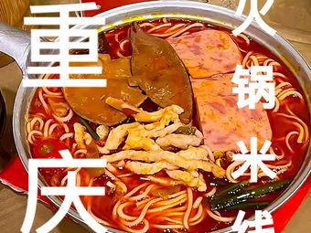 Chongqing Hot Pot Noodles