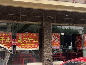 Leshan Steamed Beef on the Spot