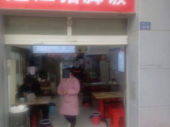 Longjiang Pork Trotter Rice (Yue Qiao Pedestrian Street Store)