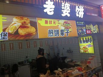 Wife's Cake · Jianbing Guozi