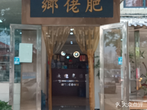 Xiang Lao Fei Family Banquet