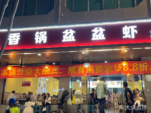 Hongliang Jing Xiangguo Pot, Prawn Pot, Rabbit Pot, Bamboo Chicken