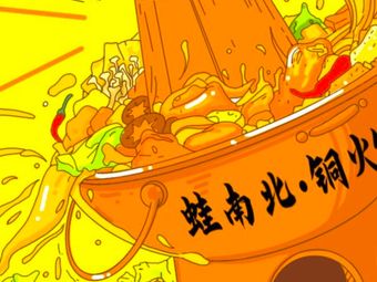 Frog North-South Copper Hot Pot