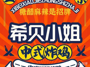 Xibeimeimei · Chinese Fried Chicken (Linglong Road Store)