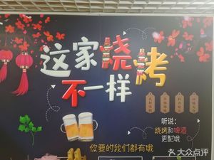 Fire Fire BBQ (Chengda Branch)