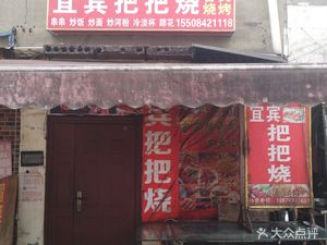 Hao You Lai Barbecue