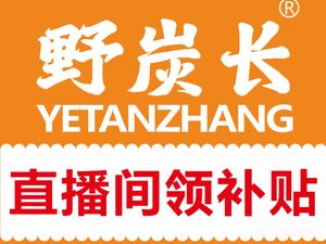 Ye Tan Chang · Self-service Charcoal Grilled Meat (Shiling Direct Store)