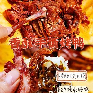 Sun Shi Hand-Torn Roast Duck (Shiling Branch)