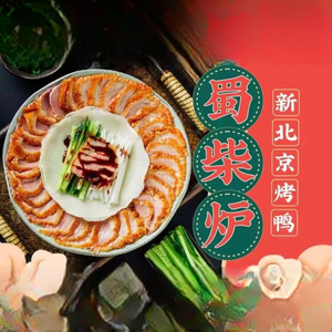 Shu Cailu Beijing Roast Duck (Shiling Branch)