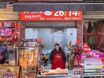 Yang's Hand-Torn Roast Duck