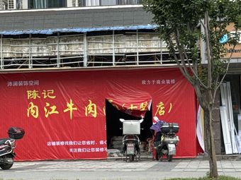 Dingweiyuan · Neijiang Beef Noodles (Shiling Branch)