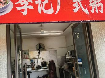 Li's Cantonese Porridge