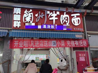 Lanzhou Beef Noodles