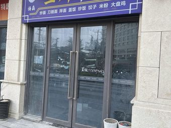 Lan Zhou Beef Noodle (China Sea·Golden Lake Residence Branch)